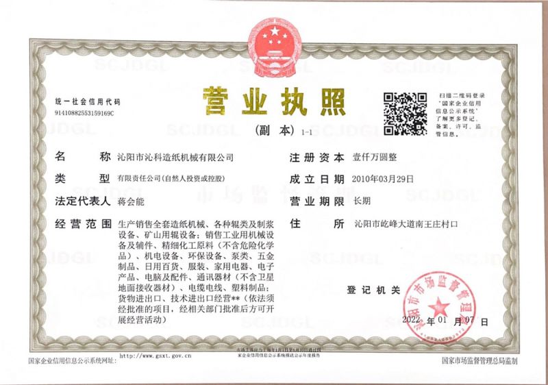 營業執照